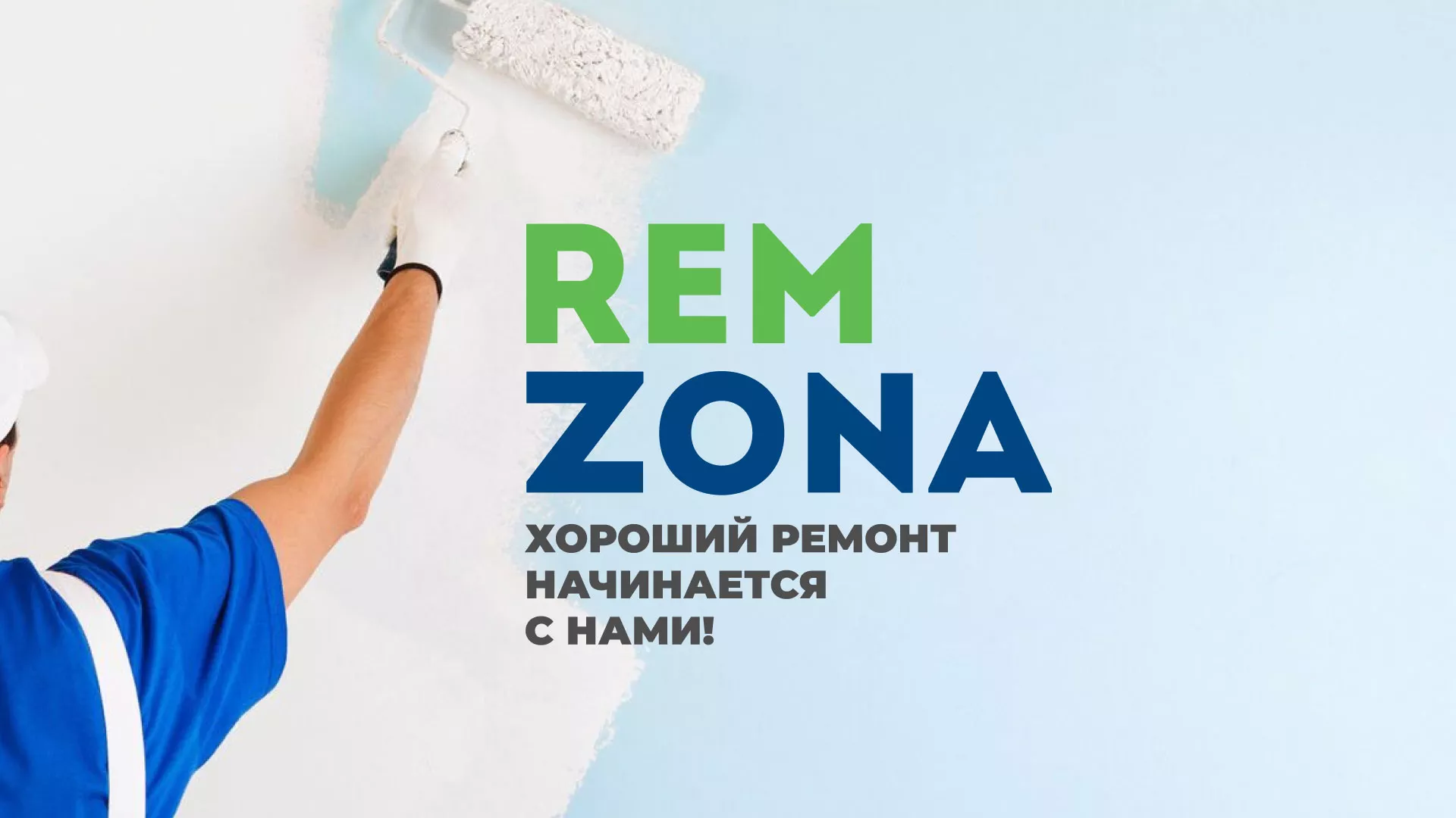 Разработка сайта компании «REMZONA» в Байкальске